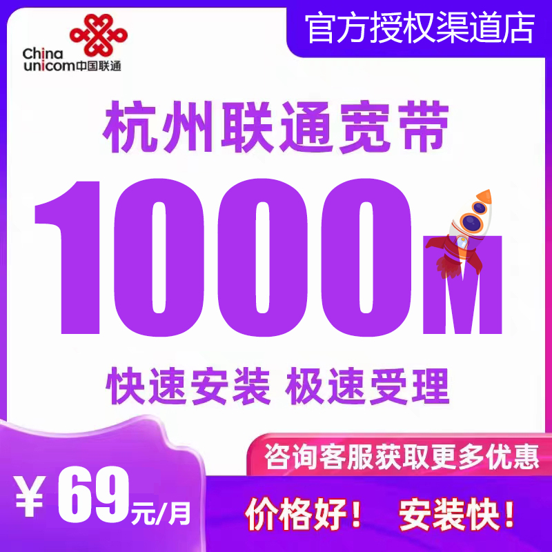 杭州联通宽带200M包1年360元 单宽带